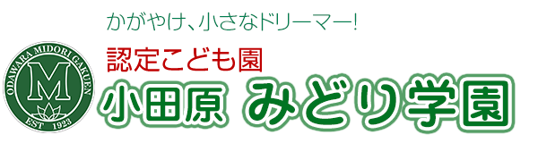 小田原みどり学園